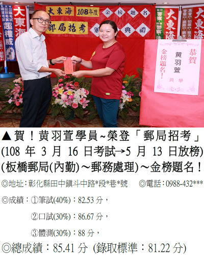 39_108年郵局招考-黄羽萱(禮金)_0158